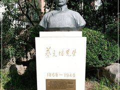 -上海蔡元培故居陈列馆
