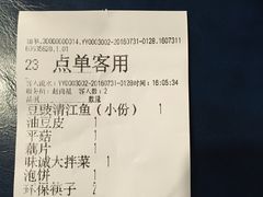 账单-一味一诚烤鱼(昌平悦荟店)