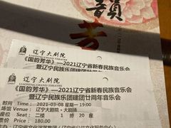-辽宁大剧院