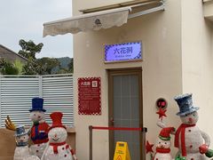 -重庆南山海昌汤都