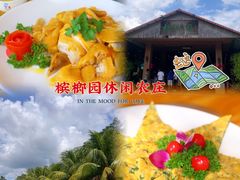 -兴隆槟榔园休闲农庄