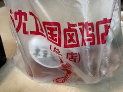 -沈卫国卤鸡店(总店)