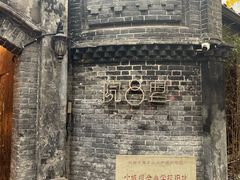 -院8里·少城记忆老川菜(宽窄巷子店)