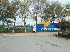 -西青郊野公园