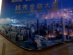 -越秀金融大厦