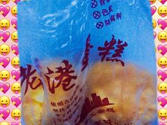 -老香港手工蛋糕(达道路店)