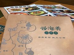 -云海肴·汽锅鸡·云南菜(东坝金隅店)