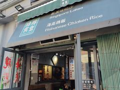 -绿柠食堂(北外滩店)