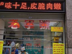 -宝兴源记手撕鸡(第88分店)