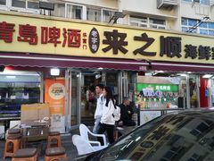 -来之顺海鲜菜馆·青岛菜·始于1993(栈桥店)