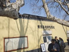 -南京中国近代史遗址博物馆(南京总统府)