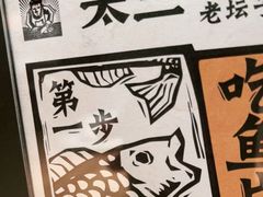 -太二酸菜鱼(正大广场店)