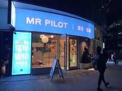 门面-飞行喵MR PILOT|猫舍·猫咖(静安大融城店)