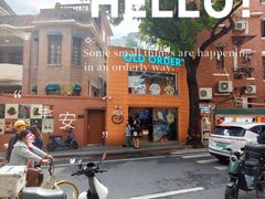 -JPG canteen(广州东山口店)