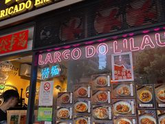 门面-亞婆井·劲抽面食(铂顿城店)