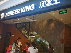 -汉堡王(保定万博广场店)