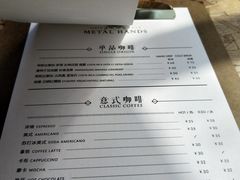 菜单-METAL HANDS(五道营店)