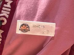 -MIKOMIKO和牛烧肉专门店(南门店)