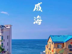 -五谷丰登农家院·地道胶东菜·海鲜烧烤(威海店)