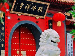 -柏林禅寺