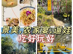 -小仙居·农家宴烤羊· 农庄