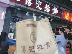 -傅强排骨(成都总店)