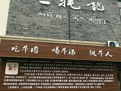 -三牦记·很牛的牦牛肉(柏条河北路下段店)