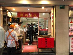 门面-七宝老街水磨汤圆(瞿溪路店)
