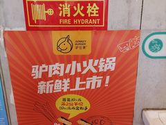 -驴世家驴肉火烧·凉皮·胡辣汤(五道口店)