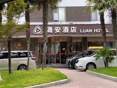 -潞安酒店(宁国路店)