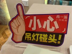 -尚一汤·粤菜海鲜(环球港店)