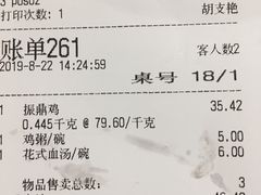 账单-振鼎鸡(福州路店)