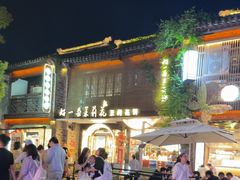 -好一朵茉莉花(老门东店)