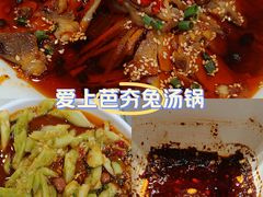 -芭夯兔·兔肉汤锅(新都店)