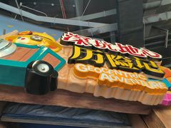 -蓝精灵乐园·世茂精灵之城主题乐园