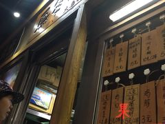 门面-鸟串烧Yakitori