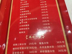 -德发长饺子·非遗(钟楼店)