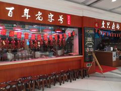 门面-壹只卤鹅(华润万家店)