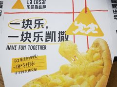 -乐凯撒披萨(蛇口花园城店)