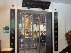 -煜丰汴京烤鸭(福彩路店)