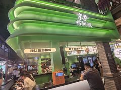 -京参 • 擂椒饭(这有山店)