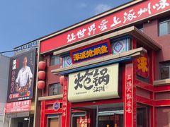 -涿派·炝锅鱼(涿州店)