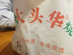 -黄连大头华烧鹅店(大良店)