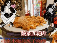 招牌酸菜猪五花肉-北京小炮儿炙子烤肉·铜锅涮肉(珠江路店)