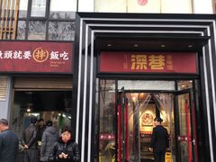 门面-深巷家味馆.湖北头牌红烧鱼头拌饭(黄陂店)