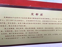 -定都峰