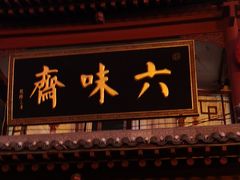 门面-牛王庙小吃(桥头街店)