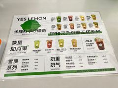 -Yes Lemon就是柠·手打柠檬茶(苏州中心一店)