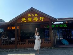 -美人鱼悬崖海景餐厅(鹿嘴山庄店)
