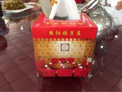 雍阳饺子庄-雍阳饺子庄